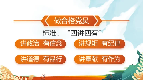 红领巾心向党少先队员童心向党PPT