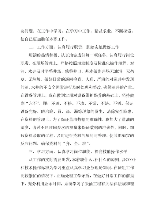 采油厂工作总结报告
