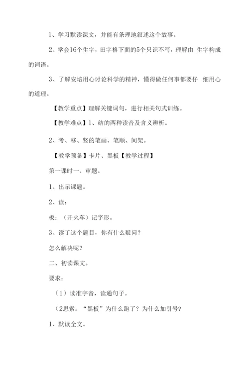 小学二年级语文《黑板跑了》教案.docx