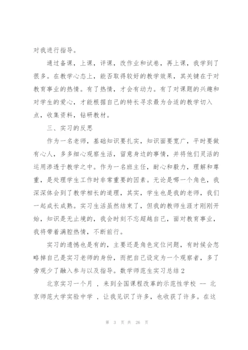 数学师范生实习总结精选7篇.docx