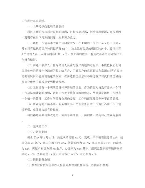 精编之房地产销售上半年工作总结范文.docx