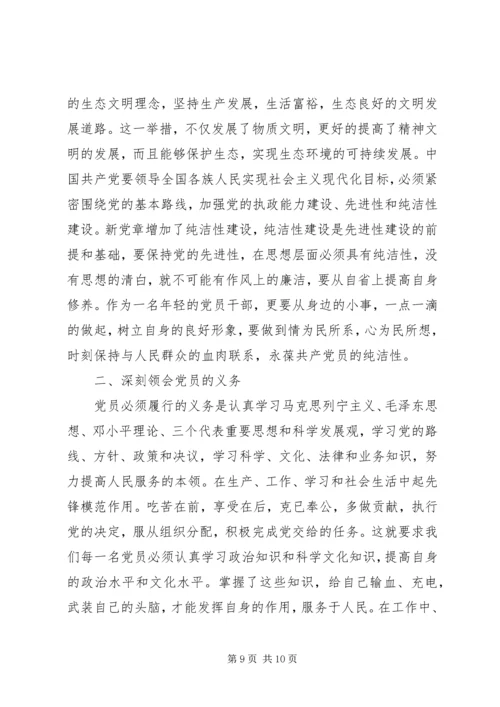 学习新党章心得体会范文3篇.docx