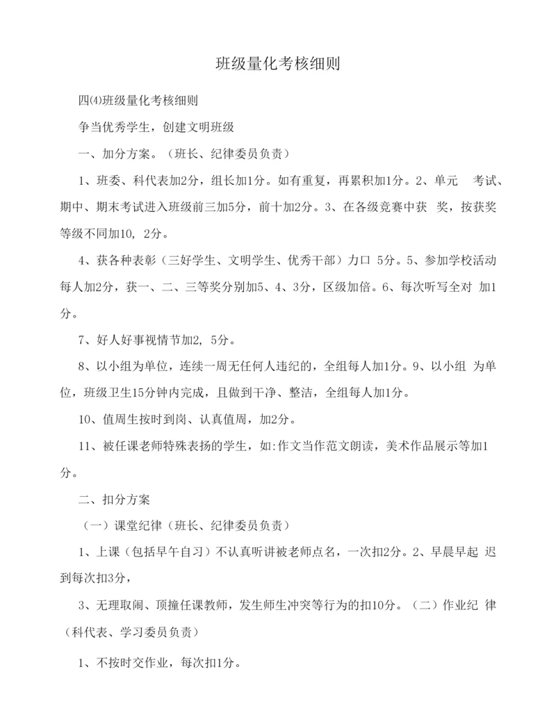 班级量化考核细则.docx