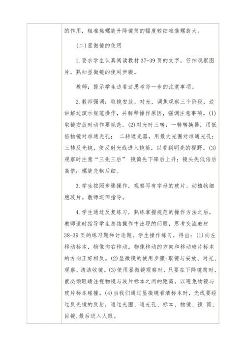 2.1.1练习使用显微镜  教学设计