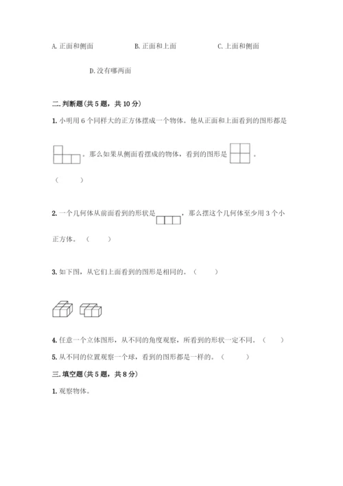 人教版五年级下册数学第一单元-观察物体(三)-测试卷含答案(综合卷).docx
