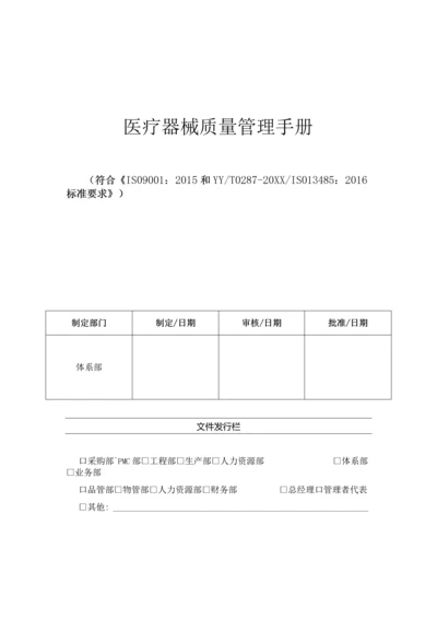 医疗器械质量管理手册+程序文件及表单全套ISO13485.docx