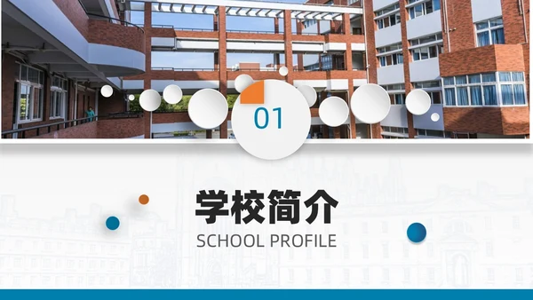 白色蓝色微粒体简约风学校简画学校简介PPT模板