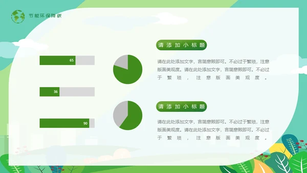 节能低碳生活减排环保出行通用PPT模板