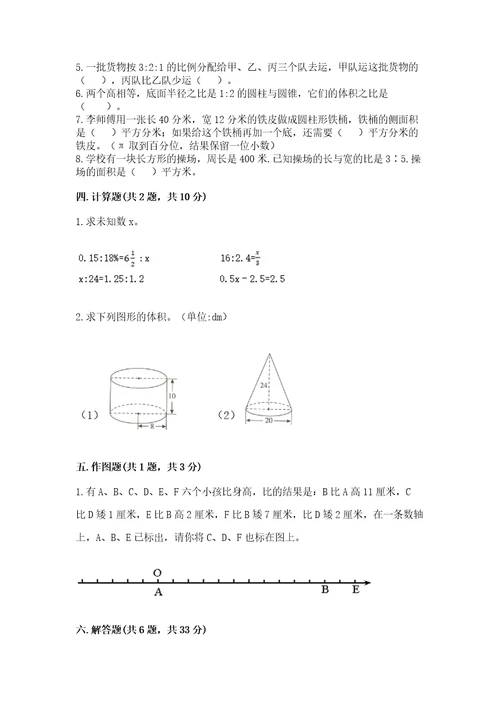 晋江小学毕业期末数学试卷夺分金卷