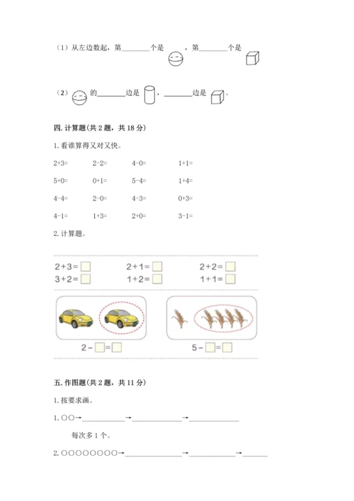 小学一年级上册数学期中测试卷（b卷）.docx