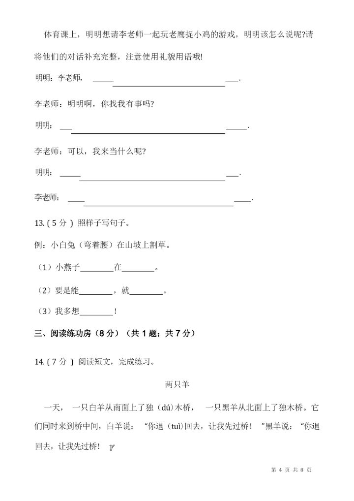 部编版一年级下册期末语文模拟卷(附答案).docx