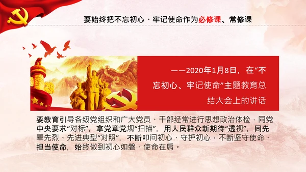 党支部党委主题党日党课党史党章必修课PPT