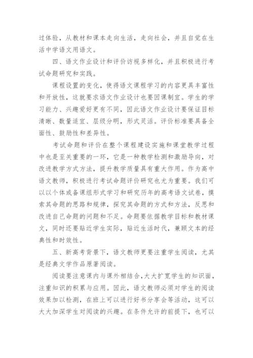 高中语文新课标研读心得体会.docx