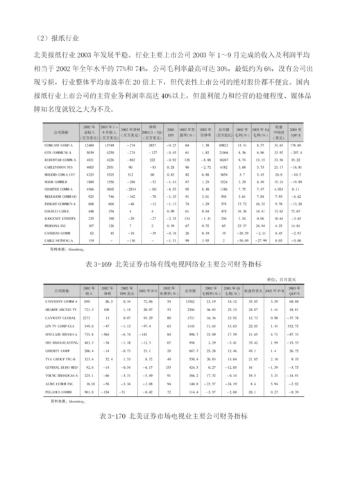 传媒行业投资机会在于深度重组.docx