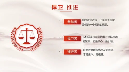八五普法规划法治宣传教育党课学习PPT模板