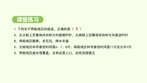 11.1 冰雪覆盖的地区 科学考察的宝地（课件34张）-2024-2025学年七年级地理下学期人教版