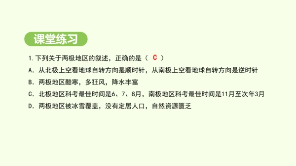 11.1 冰雪覆盖的地区 科学考察的宝地（课件34张）-2024-2025学年七年级地理下学期人教版
