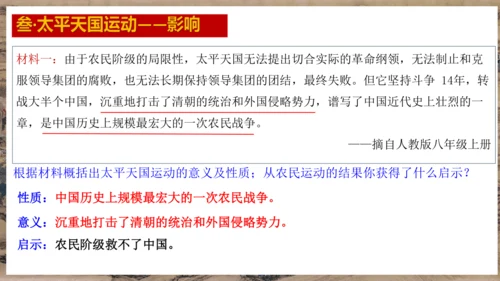 第3课 太平天国运动  课件