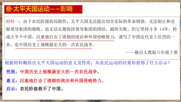 第3课 太平天国运动  课件