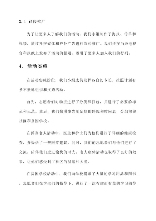 小组典型事迹材料