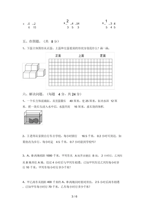 最新部编版五年级数学(上册)期末质量检测题及答案