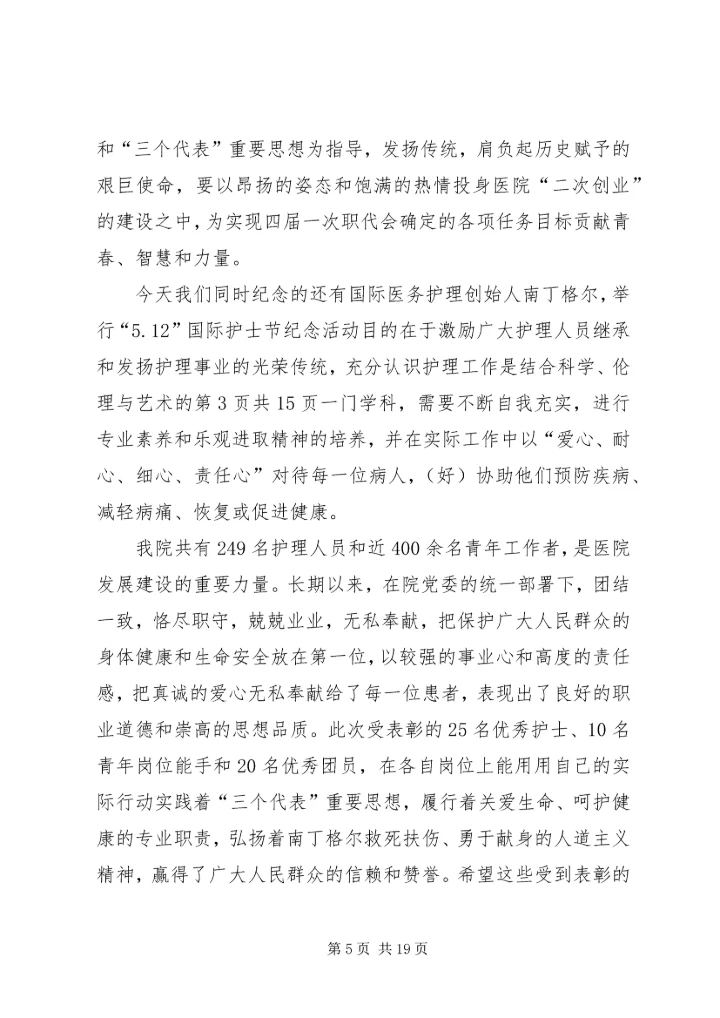 县领导在纪念“五四”运动92周年表彰大会上的讲话 (3).docx