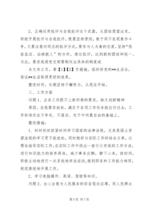 保先教育整改措施(范文）(1).docx