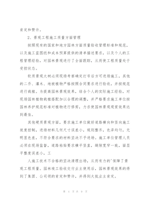 景观工程师年终总结.docx