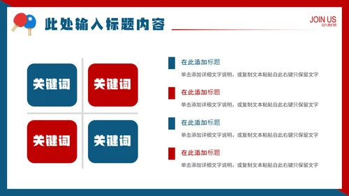 中学初中高中大学乒乓球协会社团招新纳新PPT模版