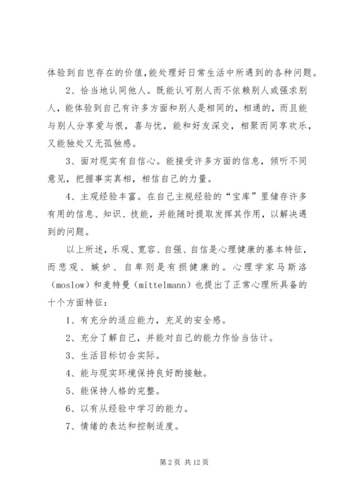 健康科普知识演讲稿.docx