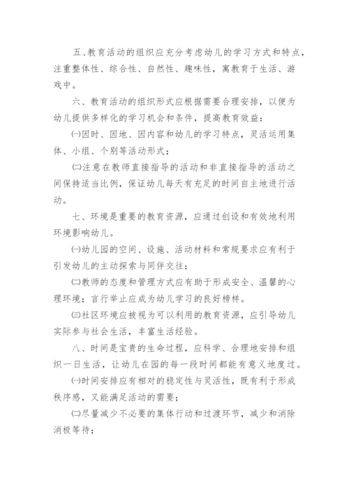 《幼儿园教育指导纲要》细则.docx