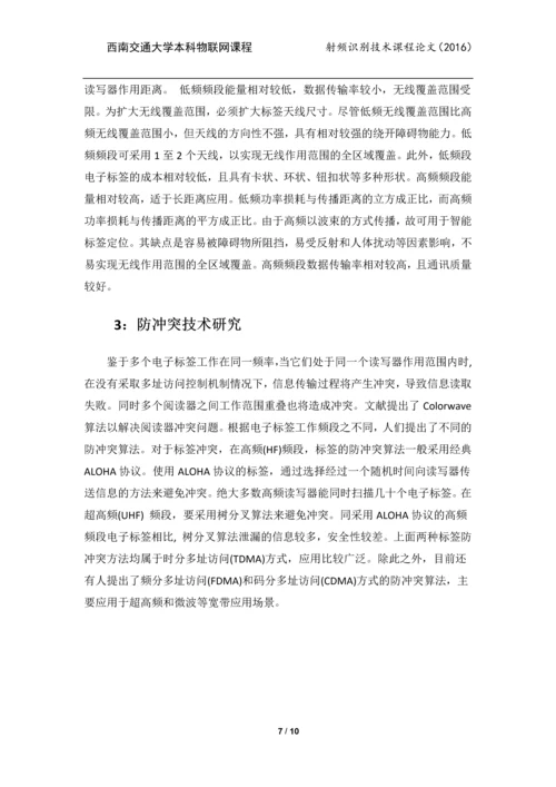 射频识别技术课程论文-物流企业应用RFID的可行性探讨.docx