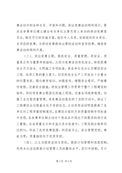 公司两项立功竞赛活动交流书面材料 (5).docx