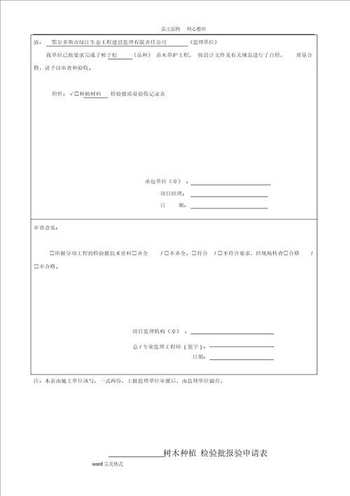 绿化方面检验批质量验收记录文本表格