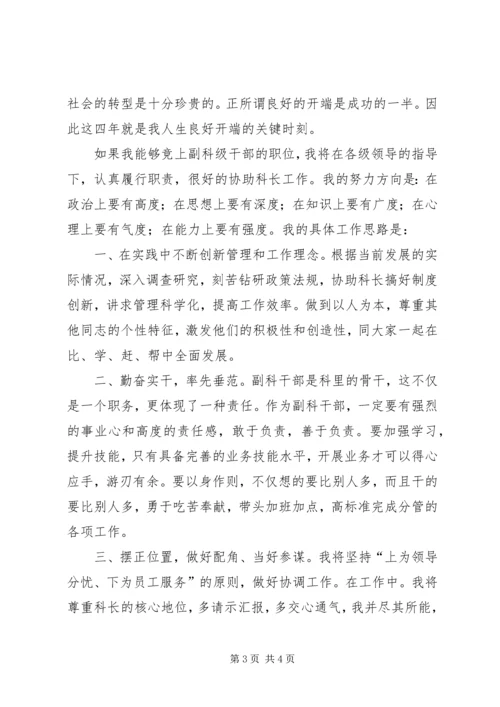 副职中层干部竞聘上岗演讲材料范文.docx