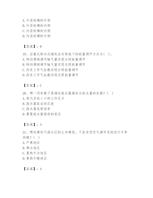 公用设备工程师之专业知识（暖通空调专业）题库含答案【新】.docx