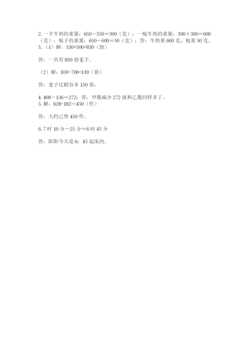 小学三年级上册数学期中测试卷精品（典优）.docx