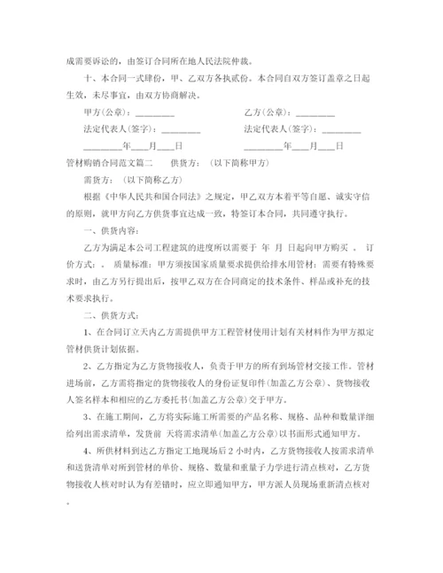 2023年管材购销合同_管材购销合同范本.docx