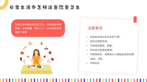 彩色插画风开学安全第一课主题班会教育培训课件ppt开学第一课