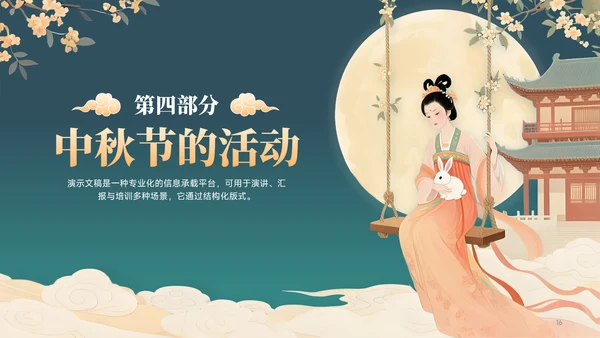 绿色中国风中秋节主题通用模板PPT模板