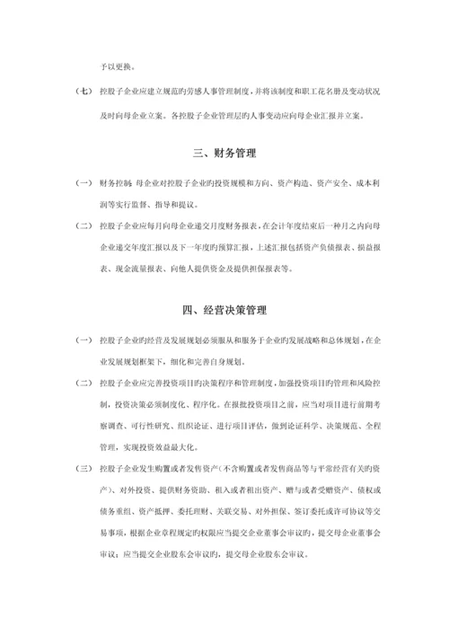 对控股子公司管理制度.docx