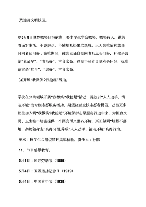 宣教月活动实施专项方案.docx