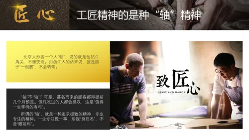 匠心筑梦工匠PPT模板