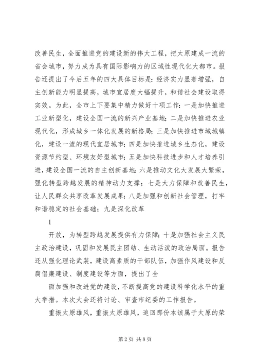 市纪委在第五次党代会上的工作报告传达提纲 (5).docx