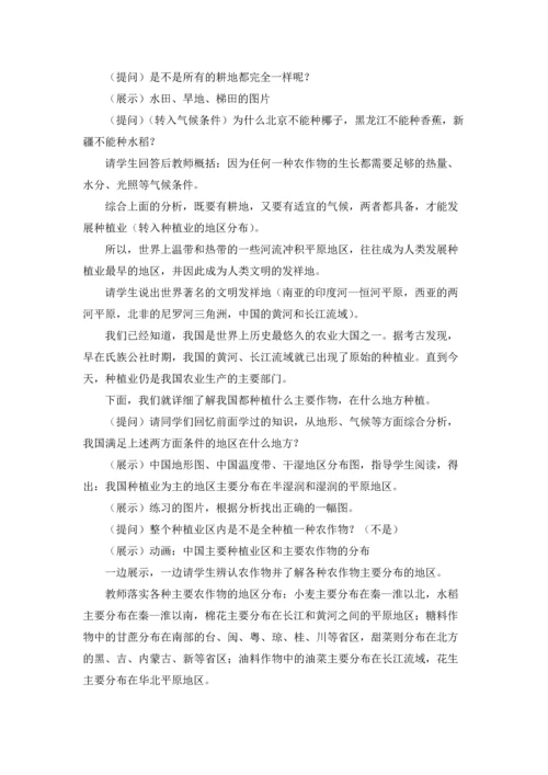 初中地理教案精选10篇.docx