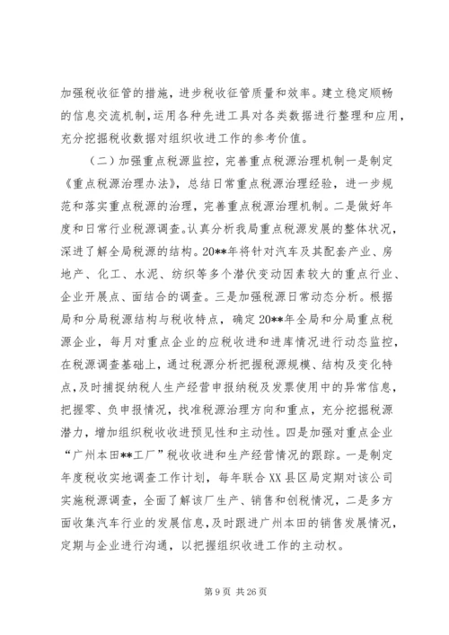 篇一：开发区国家税务局XX年工作计划.docx