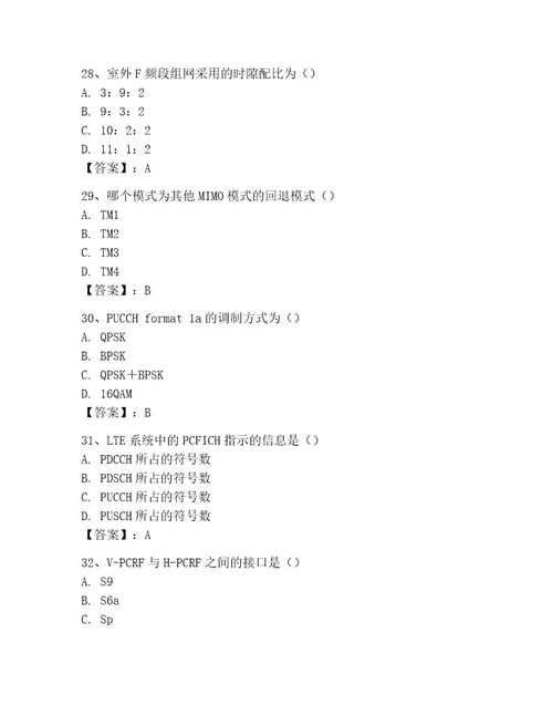 2023年LTE知识竞赛题库含完整答案考点梳理