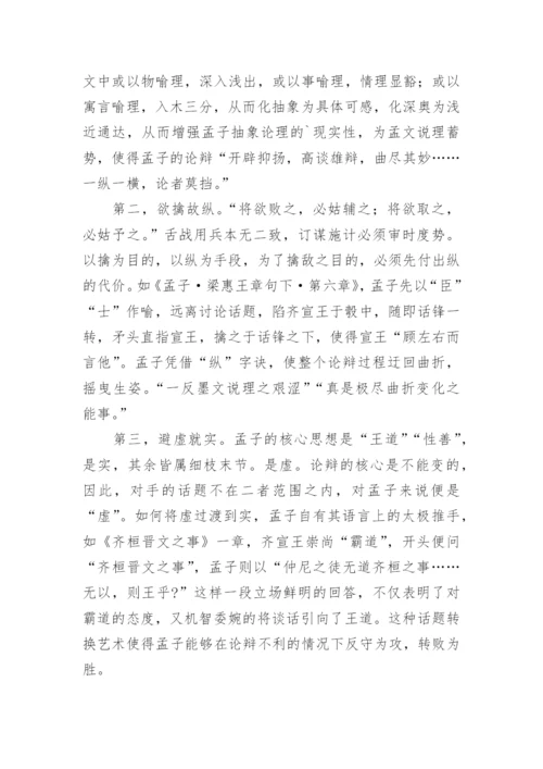 论《孟子》的论辩技巧对鲁迅小说的影响论文.docx