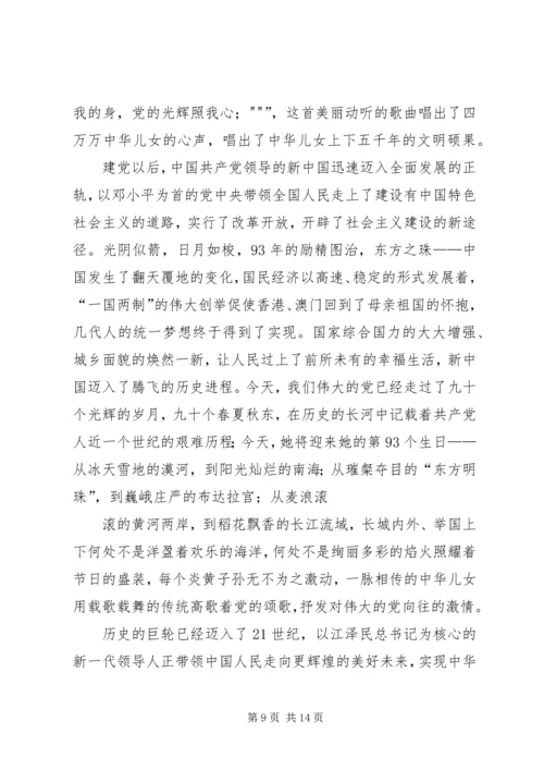 党恩深似海光辉照千秋初稿[大全5篇].docx