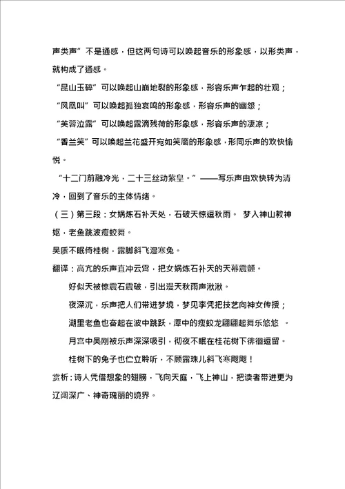 李凭箜篌引公开课教案